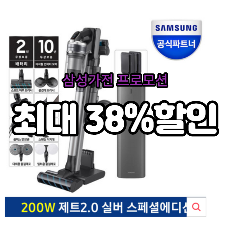  VS20T9258SDCC 삼성 제트2 무선청소기 스페셜에디션 최저가!!!