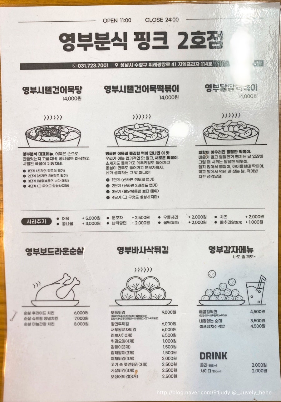 영부분식 2호점 사진 5