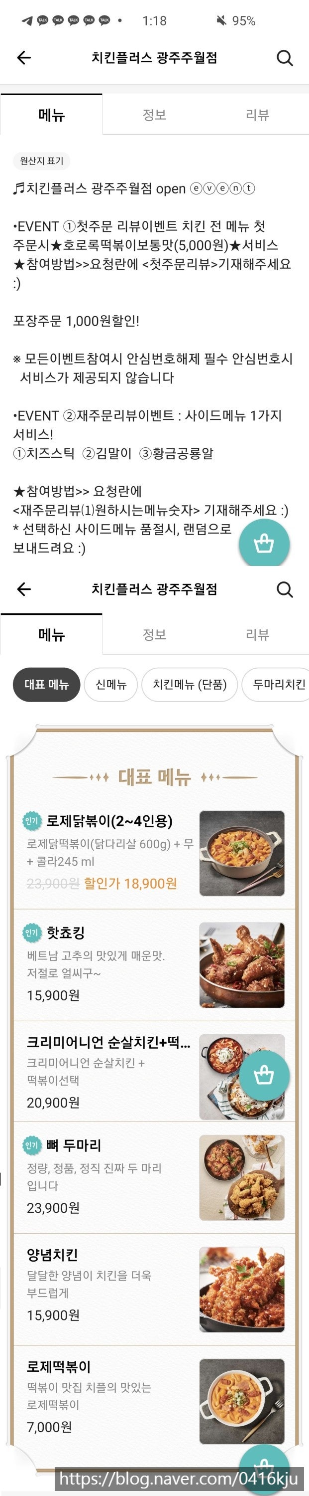 치킨플러스 광주주월점 사진 4