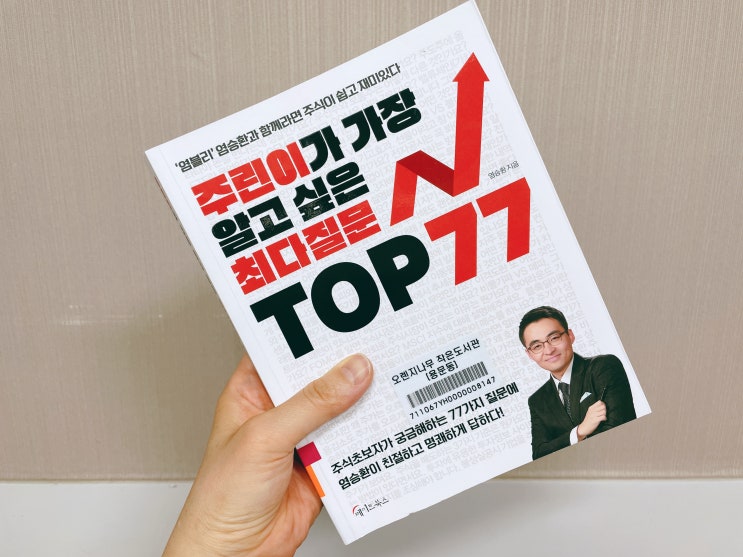  염블리책 주린이 궁금증 해결에 딱이네