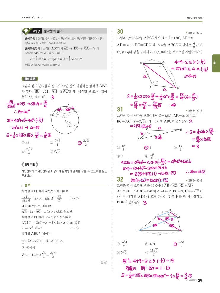 수능완성 확률과 통계 p29) 02 삼각함수 유형9 문제 및 풀이 수능완성 확률과 통계 p29) 02 삼각함수 유형9 문제 및 풀이