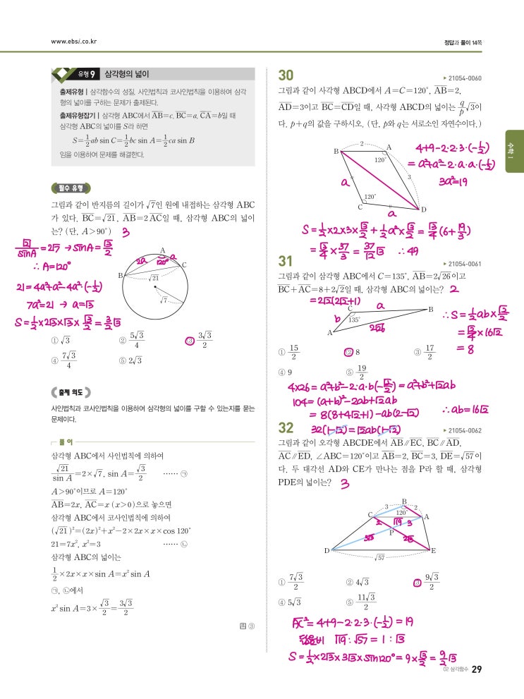 수능완성 확률과 통계 p29) 02 삼각함수 유형9 문제 및 풀이