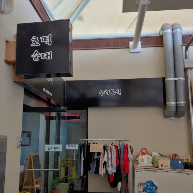  안면도 현지인맛집.우리분식.애견동반.떡볶기와 꼬마김밥 최고.