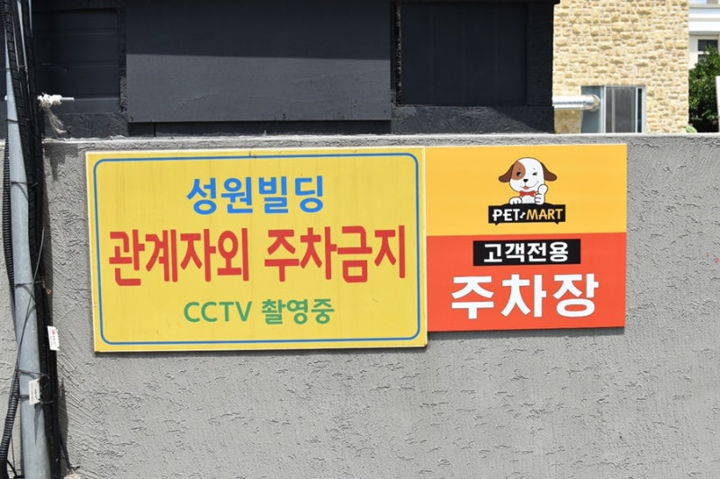 펫마트 노형점 — 제주시