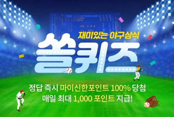 재미있는 야구상식 쏠퀴즈 7월17일 나만의 계좌링크 "MY링크"의 도메인 주소로 맞는것은? #나만의계좌링크 #계좌링크 #MY링크 #도메인주소 #MY링크도메인주소 재미있는 야구상식 쏠퀴즈 7월17일 나만의 계좌링크 "MY링크"의 도메인 주소로 맞는것은? #나만의계좌링크 #계좌링크 #MY링크 #도메인주소 #MY링크도메인주소