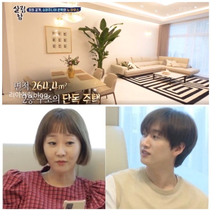 살림남 슈주 은혁 집 타운하우스 위치 가격 나이 키 학력 프로필 고향 누나 이소라 엄마 장덕....