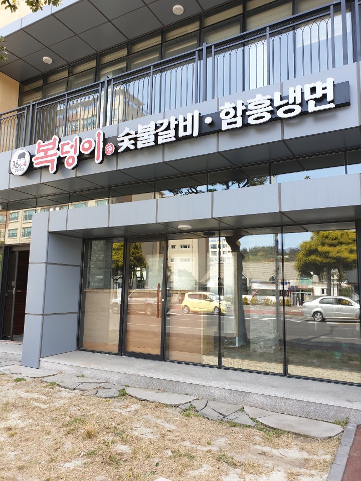  제인의 일상 - 제주 서귀포 복덩이 숯불갈비 돼지양념갈비 맛집