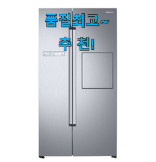 입소문난 삼성전자 양문형냉장고 아이템 안사곤 못 참겠어요 ㅋㅋ 입소문난 삼성전자 양문형냉장고 아이템 안사곤 못 참겠어요 ㅋㅋ
