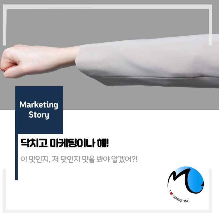  정말 닥치는 대로 마케팅?!