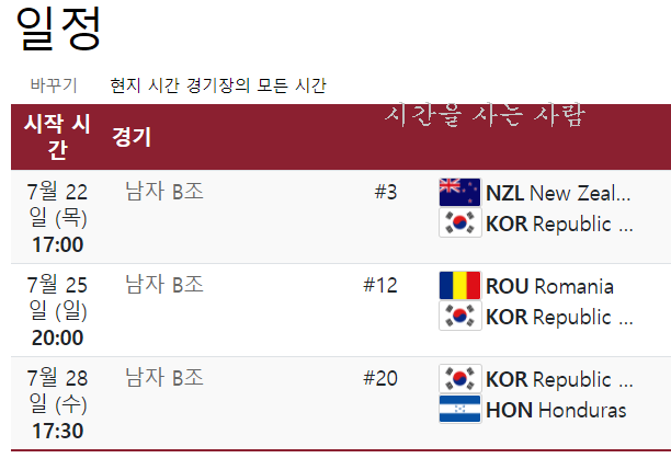  도쿄 올림픽 축구 일정 치킨 미리 주문해두자!