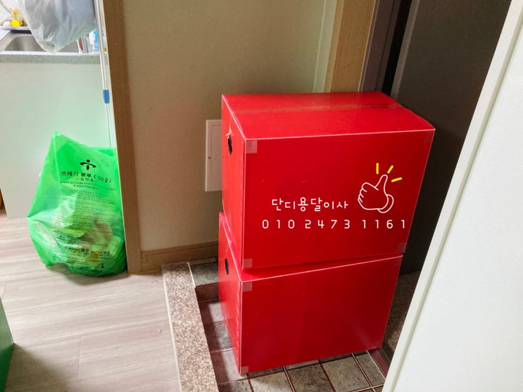  울산중구 포장이사 해드린 작업현장