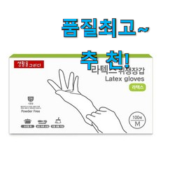 현명한소비 라텍스 위생장갑 좋은제품 참 만족스럽습니다. 현명한소비 라텍스 위생장갑 좋은제품 참 만족스럽습니다.
