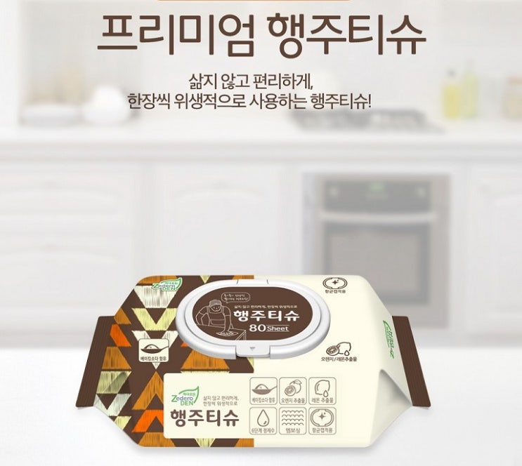  제대로된 세균닦는 행주티슈 향균캡- 없어서는 안되는 우리집 필수템!!