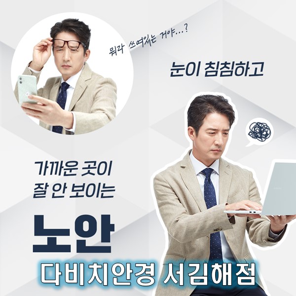  김해안경 다비치안경 노안렌즈 누진다초점안경, 돋보기안경 개인맞춤 MIDAS M 최대 할인!