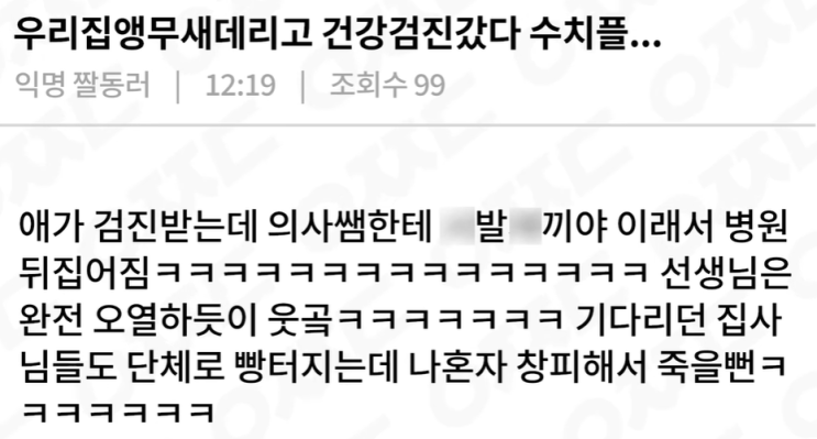  앵무새 데리고 건강검진 갔다가 수치플...