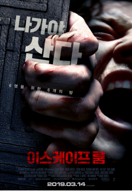 영화 이스케이프 룸1 (The Escape Room,2019) 줄거리 출연진 평점 방 정보