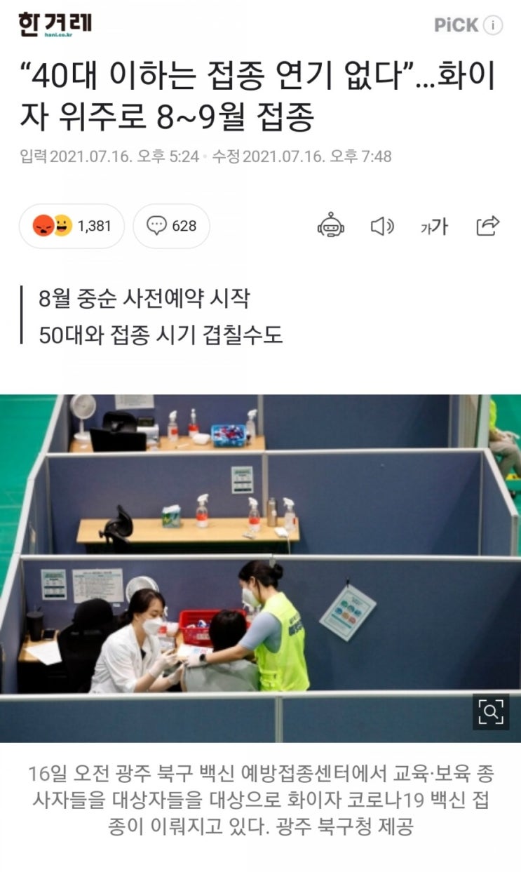  40대이하는화이자 위주로 8~9월 접종ㆍ백신접종시 준비물이 필요하다?