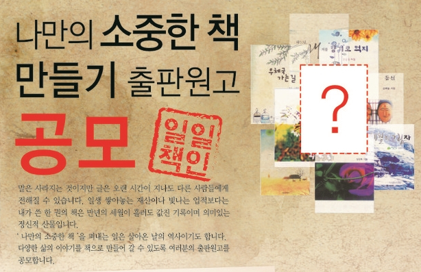  [충청미디어] 청주시 1인 1책 펴내기 출판 원고 공모