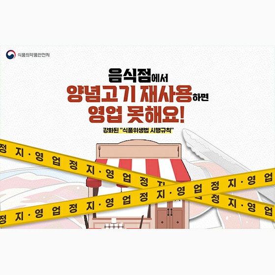  강화된 식품위생법 시행규칙