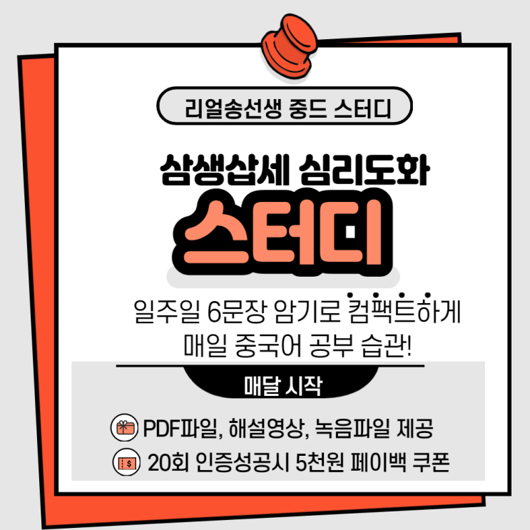  [중드 스터디] 삼생삼세 십리도화 대사 가벼운 스터디 (일주일 6문장 중국어 회화 공부) 8월 모집 안내