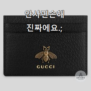 입소문난 구찌카드지갑 리스트 추천모음 과장님이 알아봐주네요.