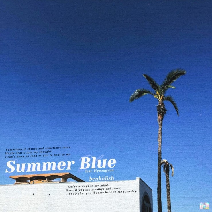 benkidish(벤키디쉬) - Summer Blue [노래가사, 듣기, MV]