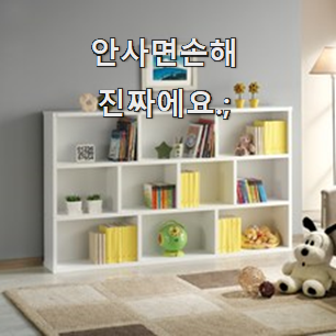 놀라운가격 아기책장 리스트 추천모음 사람들이 왜이렇게 찾는지 알거같네요