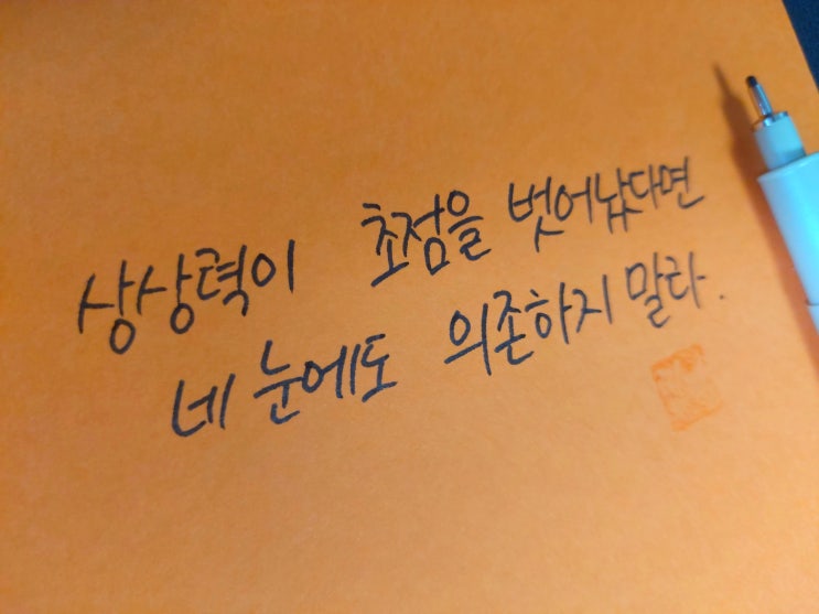  [초보 캘리그라피] 마크 트웨인 명언 손글씨 모음