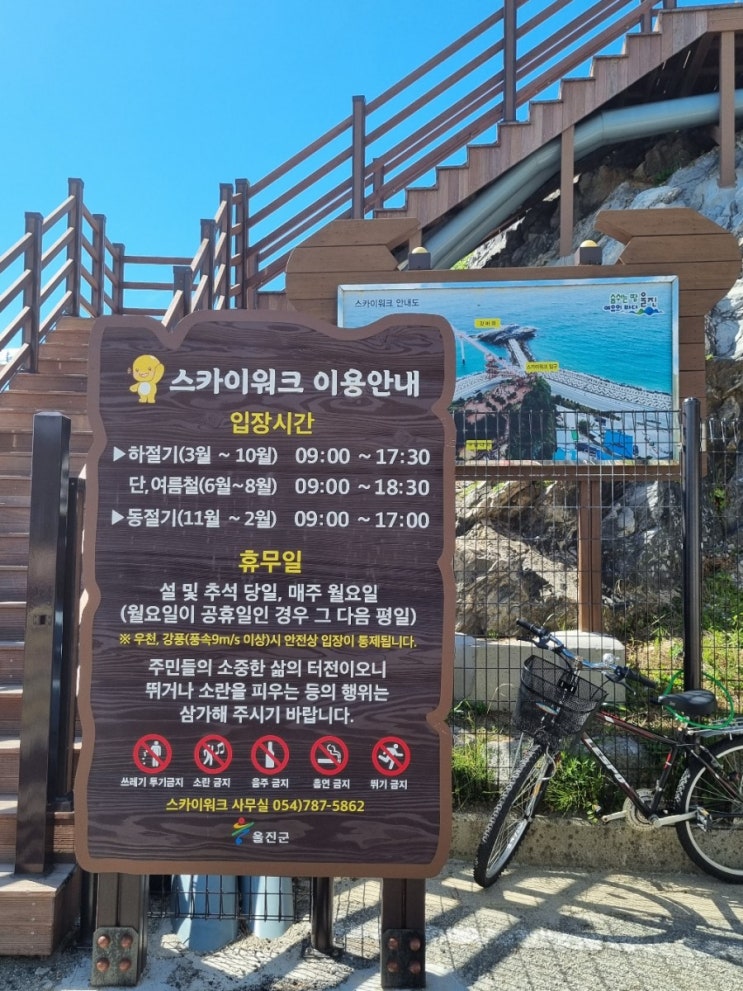  당일치기 여행( 후포 스카이워크)