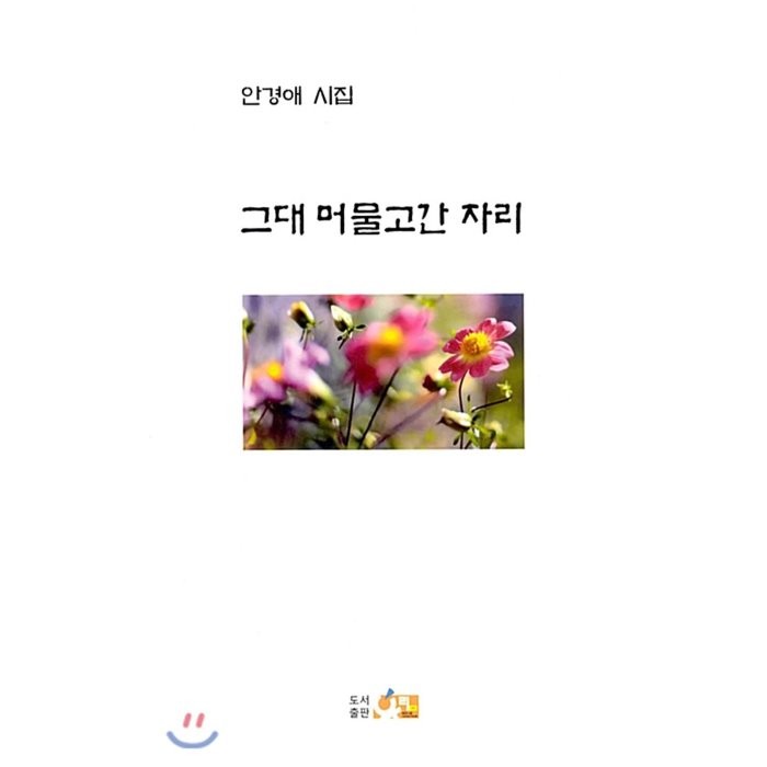 당신만 모르는 그대 머물고간 자리, 우림 추천해요