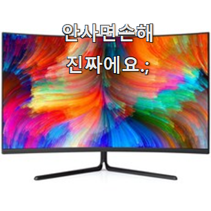  가성비좋은 게이밍 모니터 추천상품 리뷰 대리님이 알려줬어요.