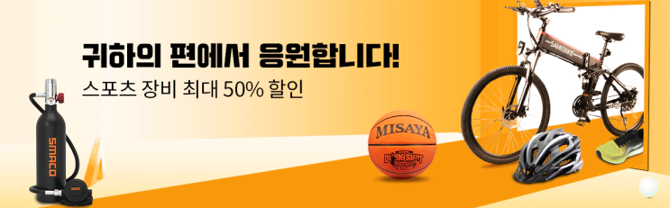 알리익스프레스 7월 프로모션코드 - 스포츠 덕후들에게 50% 할인해드립니다! 알리익스프레스 7월 프로모션코드 - 스포츠 덕후들에게 50% 할인해드립니다!