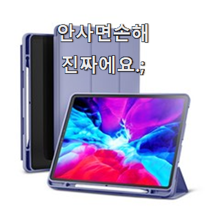  오늘의 신지모루아이패드 구매 LIST 맘에 쏙 든다니깐요.