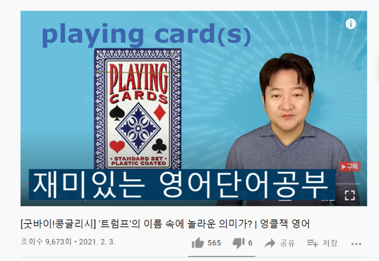  아재, 줌마를 위한 영어단어 공부하기 좋은 Uncle Jack:엉클 잭의 5분 영단어