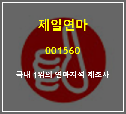  연마지석계의 BTS 제일연마 주가 및 실적 총정리