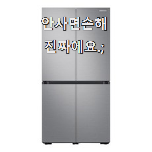  선물같은 삼성전자비스포크4도어 가성비 꿀템 진짜 만족해요.