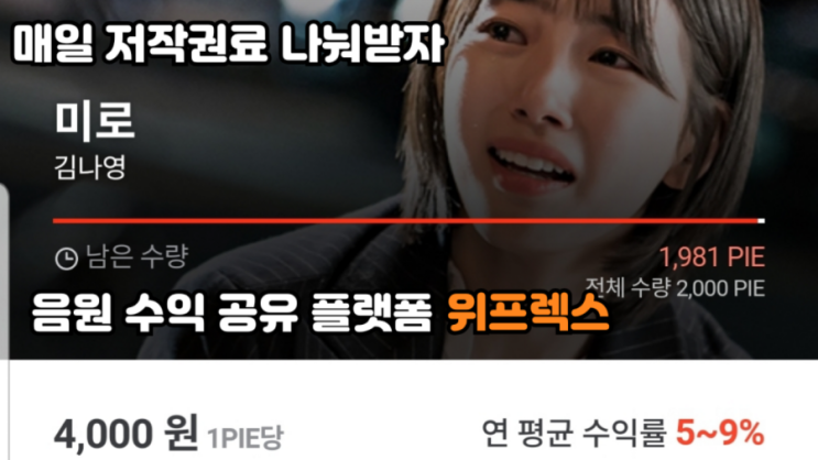 나날이 커지는 음원시장 원금 보장되는 위프렉스 저작권 투자로 부자되기 나날이 커지는 음원시장 원금 보장되는 위프렉스 저작권 투자로 부자되기