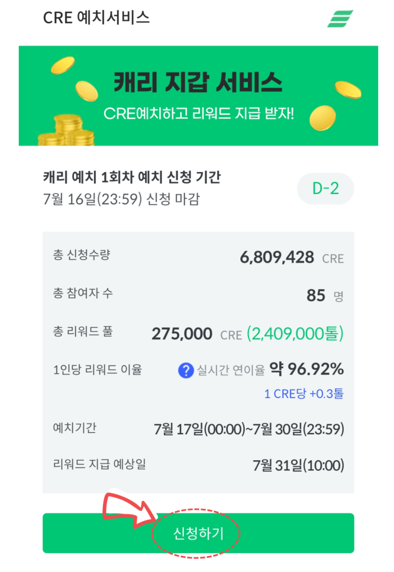 캐리프로토콜 지갑 예치서비스 오픈과 톨 받는 방법 : 네이버 블로그