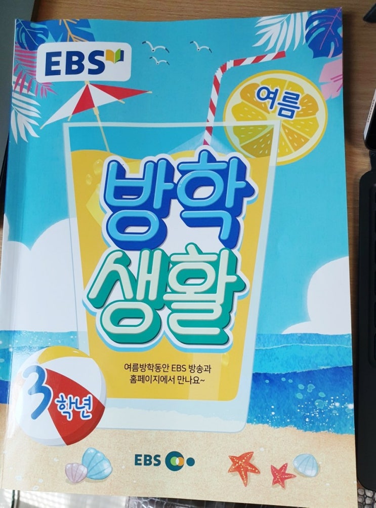  EBS 초등 여름방학생활 2021 편성표, 방송시간표와 일정 정리(1학년, 2학년, 3학년, 4학년, 5학년, 6학년)
