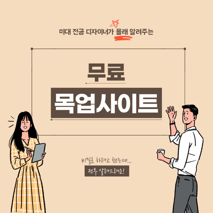  디자이너가 몰래 알려주는 무료 목업 사이트 BEST 5
