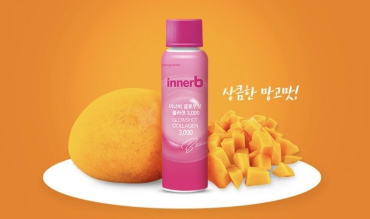  이너비 글로우샷 콜라겐 3000 액체로 마시는 콜라겐(내돈내산)