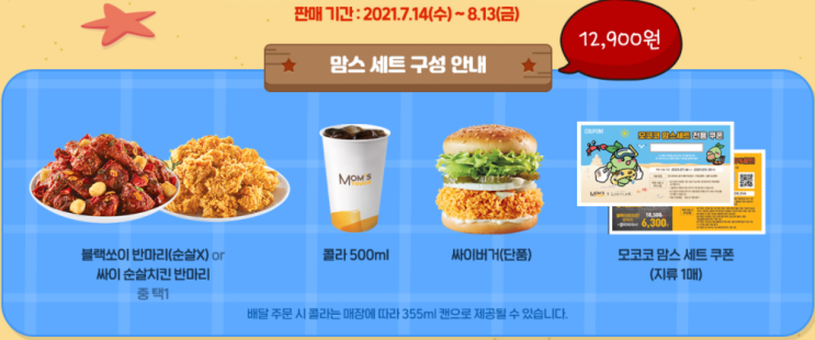  로스트아크X맘스터치 콜라보 모코코맘스 세트출시 "품절대란"