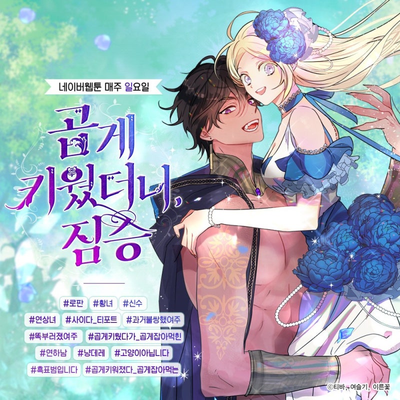 곱게 키웠더니 짐승 단행본 19금은 매콤한 맛 : 네이버 블로그 곱게 키웠더니 짐승 단행본 19금은 매콤한 맛 : 네이버 블로그