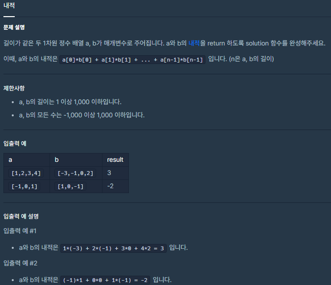 C++ 프로그래머스 내적