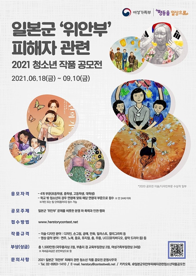 청소년 대상 2021년 일본군 ‘위안부’ 피해자 관련 작품 공모작 접수 중