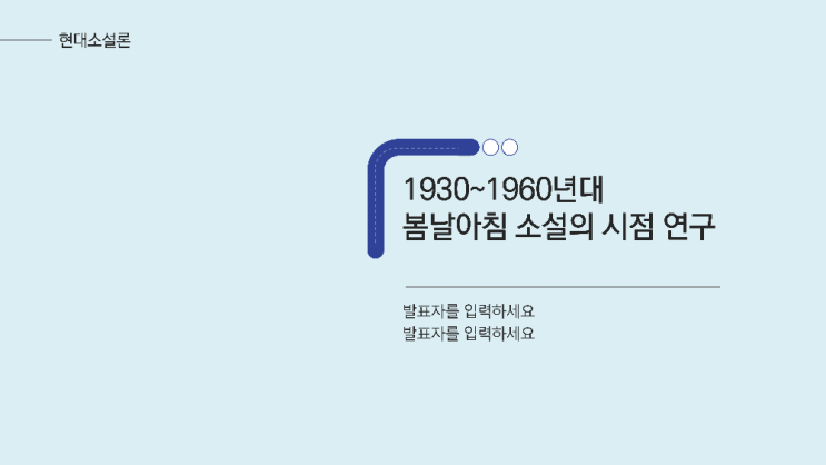 블루계열 발표 ppt 템플릿- 과제 발표 피피티 템플릿