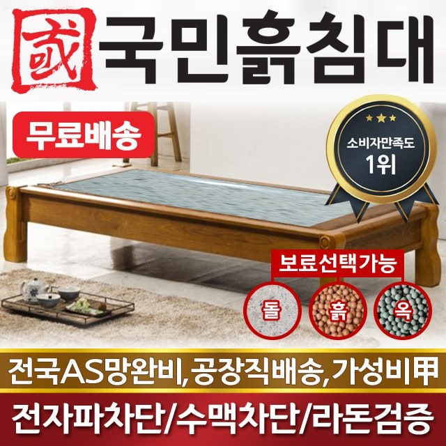 많이 찾는 국민돌침대 돌쇼파 흙쇼파 17종 패키지 흙쇼파 돌쇼파 흙소파 돌소파, 그린팔보석 추천합니다 많이 찾는 국민돌침대 돌쇼파 흙쇼파 17종 패키지 흙쇼파 돌쇼파 흙소파 돌소파, 그린팔보석 추천합니다