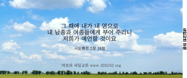 새일교회 요한계시록 강의 | 2장