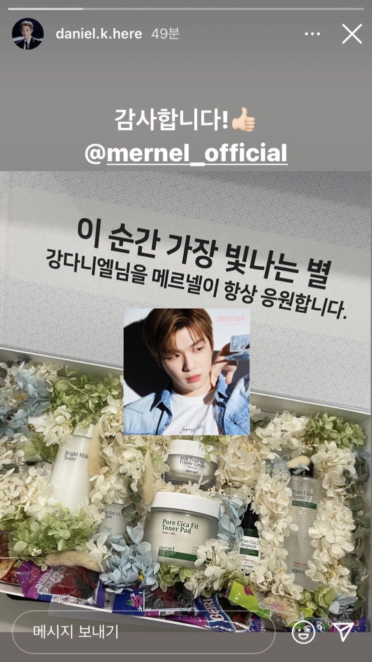 강다니엘 인스타스토리, 메르넬 선물…이 순간 가장 빛나는 별!