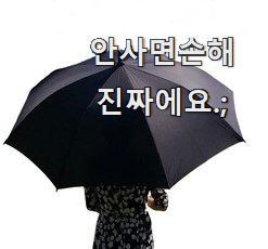  할인 대형자동장우산 인기상품 리뷰 칭찬 정말 많이해요.